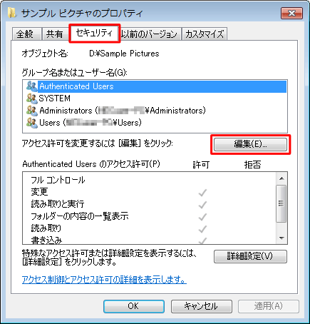 「セキュリティ」タブをクリックし、「編集」をクリックします