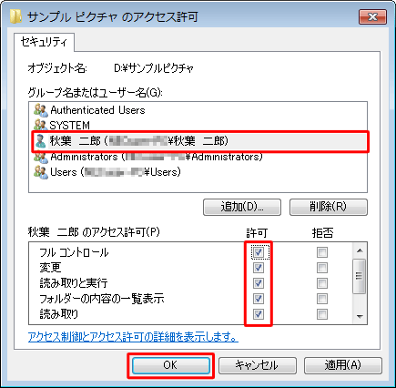 アクセス許可を設定したいユーザーアカウントをクリックし、「アクセス許可」欄の「許可」項目から任意のチェックボックスにチェックを入れ、「OK」をクリックします