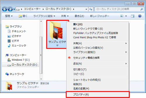 アクセス拒否を設定したいドライブやフォルダーを右クリックし、表示された一覧から「プロパティ」をクリックします
