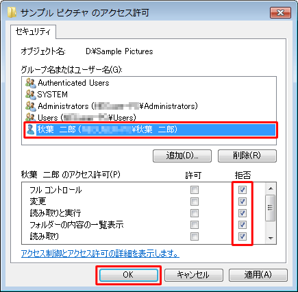 アクセス拒否を設定したいユーザーアカウントをクリックし、「アクセス許可」欄の「拒否」項目から任意のチェックボックスにチェックを入れ、「OK」をクリックします