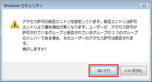 内容を確認して「はい」をクリックします