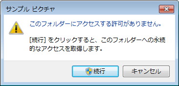 アクセス拒否を設定したユーザーアカウントでログオンし、ドライブやフォルダーが開けないことを確認してください
