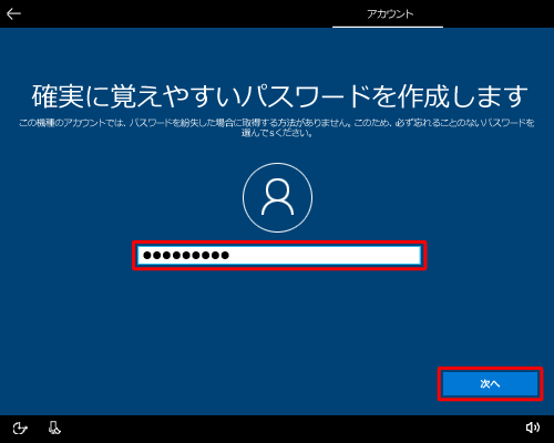 「パスワード」ボックスに任意のパスワードを入力し、「次へ」をクリックします