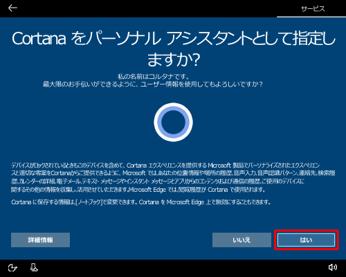 「はい」をクリックします