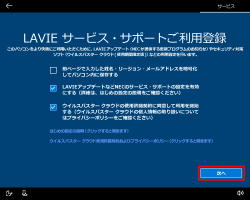 設定内容を確認し、「次へ」をクリックします