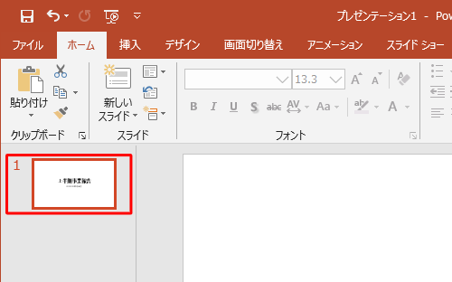 追加したい場所の直前にあるスライドをクリックします