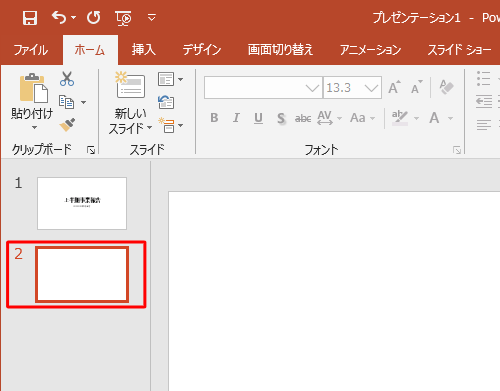 新しいスライドが追加されたことを確認してください