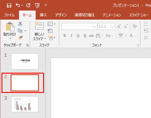 新しいスライドが追加されたことを確認してください