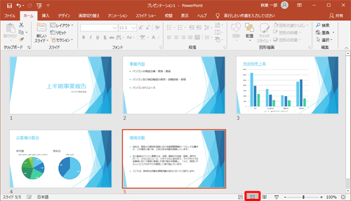 画面右下の「スライド一覧」をクリックします