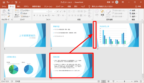 移動したいスライドをクリックして、目的の位置にドラッグ&ドロップします