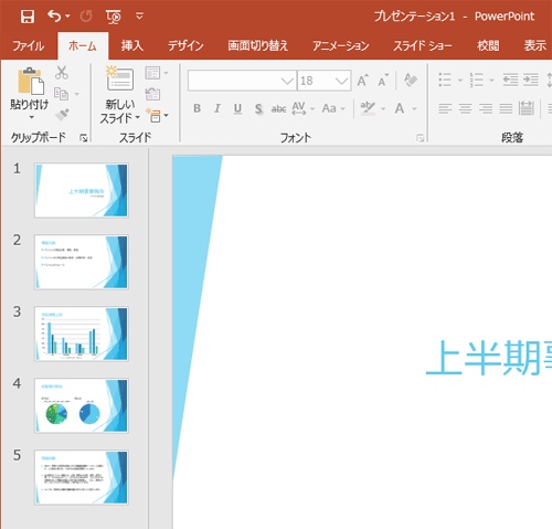 スライドが削除されたことを確認します
