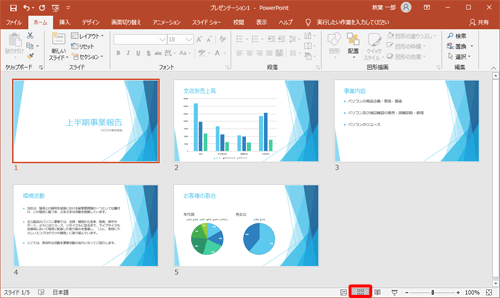 画面右下の「スライド一覧」をクリックします