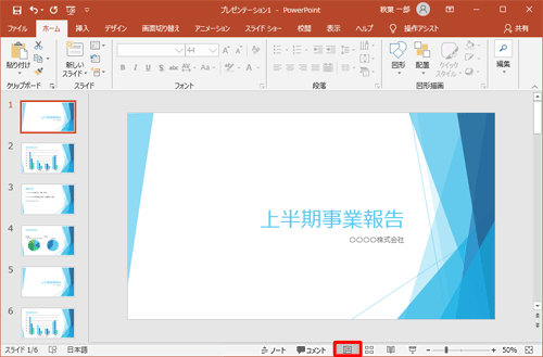 画面右下の「標準」をクリックし、表示モードを標準に戻します