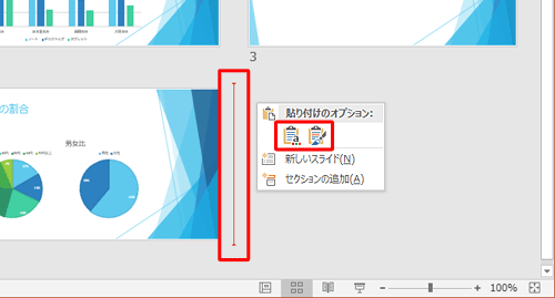 挿入したい場所で右クリックし、「貼り付けのオプション」欄から任意のアイコンをクリックします
