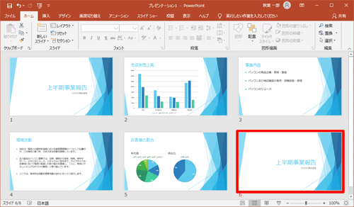 スライドがコピーされたことを確認します