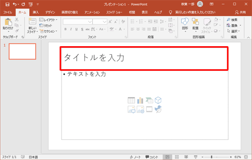 「タイトルを入力」のプレースホルダーをクリックします