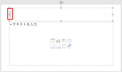 カーソルが点滅したら、任意のタイトルを入力します