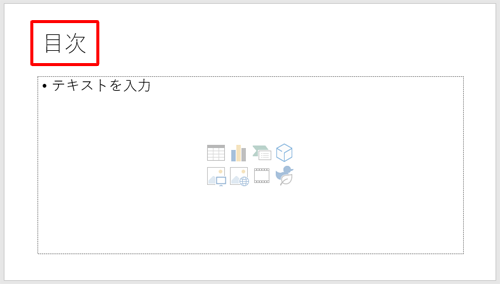 プレースホルダーにタイトルが入力されたことを確認します