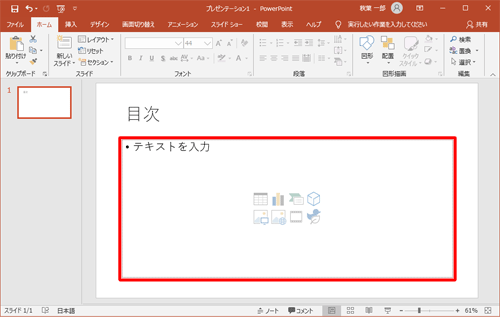 「テキストを入力」のプレースホルダーをクリックします