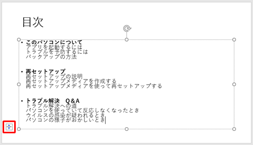 プレースホルダーの左下から「自動調整オプション」をクリックします