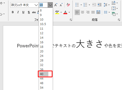 表示された一覧から任意のサイズをクリックします
