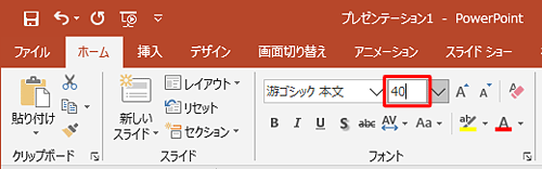 「フォントサイズ」ボックスに、任意のサイズを直接入力することもできます