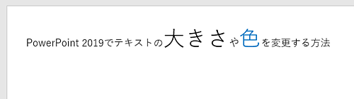 選択した箇所の文字の色が変更されたことを確認してください