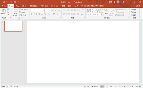 スライドを作成します