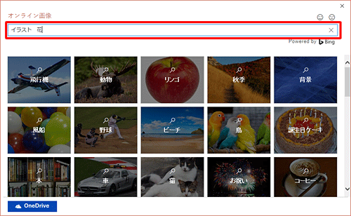 検索ボックスに画像を検索するためのキーワードを入力し、「Enter」キーを押します