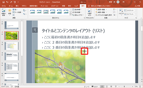 画像が挿入されたら任意の場所に移動し、サイズを変更します
