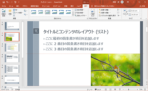 選択した画像が挿入されたことを確認してください
