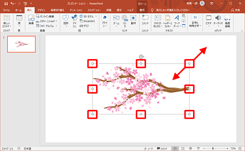 拡大・縮小する場合