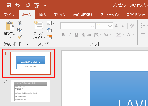 画面左側のアウトラインペイン（スライドのサムネイル表示領域）から、「画面切り替え」効果を設定するスライドをクリックします