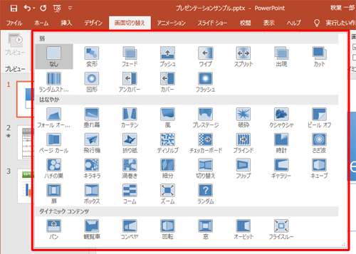 「画面切り替え」効果の一覧が表示されるので、任意の効果をクリックします