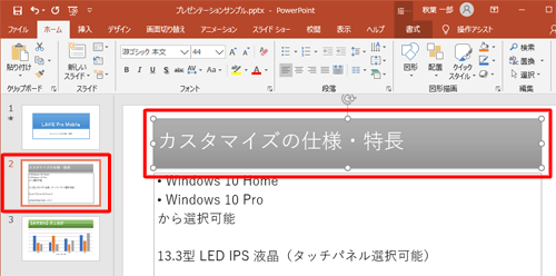 画面左側のアウトラインペイン（スライドのサムネイル表示領域）から任意のスライドをクリックし、「アニメーション」効果を設定したいプレースホルダーや文字列をクリックして選択します