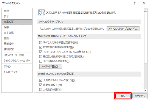 「Word のオプション」画面に戻ったら、「OK」をクリックします