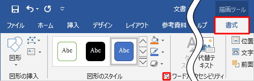 リボンから「書式」タブをクリックし、「図形のスタイル」グループの「図形の書式設定」をクリックします