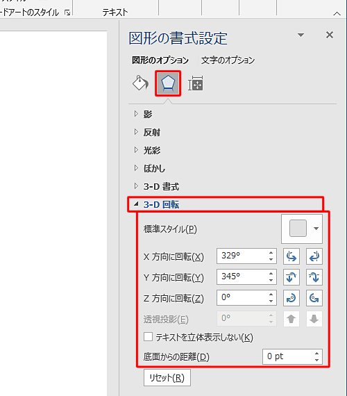 「効果」をクリックし、「3-D回転」をクリックして、画像の回転について各項目の値を設定します