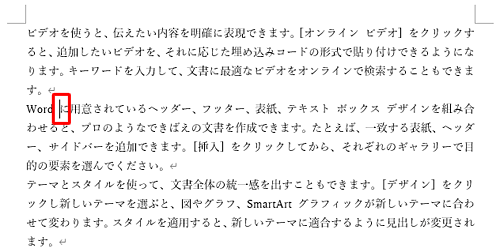 インデントを設定したい段落でクリックします