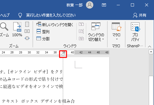 段落右端位置を任意の位置に変更できます