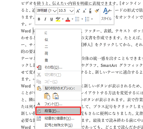 インデントを設定したい段落で右クリックし、「段落」をクリックします