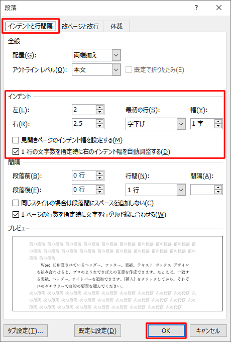 「インデントと行間隔」タブをクリックし、「インデント」欄の各項目を設定して「OK」をクリックします