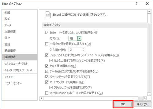 設定が完了したら、「OK」をクリックします