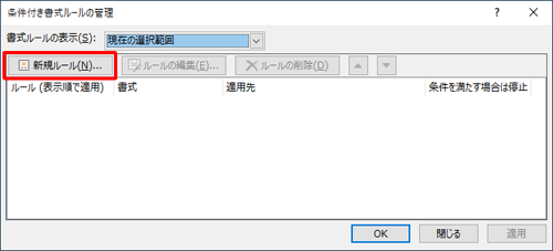 「新規ルール」をクリックします