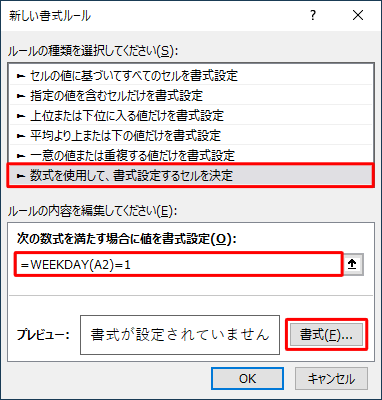 日曜日の日付の色を変更する条件を設定し、「書式」をクリックします