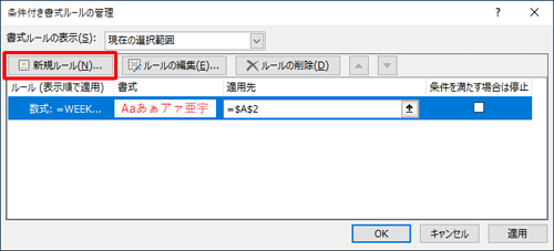 「新規ルール」をクリックします