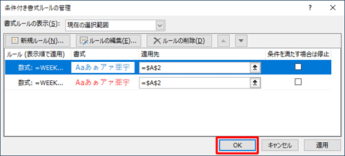 「OK」をクリックします