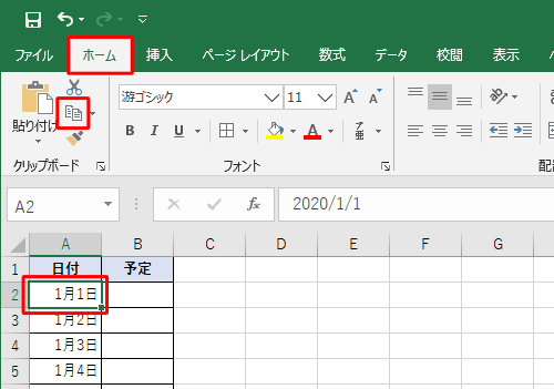 セル「A2」をクリックし、リボンから「ホーム」タブをクリックして、「クリップボード」グループから「コピー」をクリックします