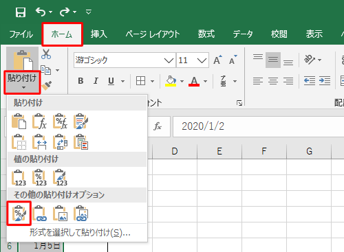 リボンから「ホーム」タブをクリックし、「クリップボード」グループから「貼り付け」をクリックして、表示された一覧から「書式設定」をクリックします