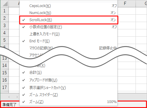 オンに設定するには、画面下部のステータスバーを右クリックして、表示された一覧から「ScrollLock」にチェックを入れます
